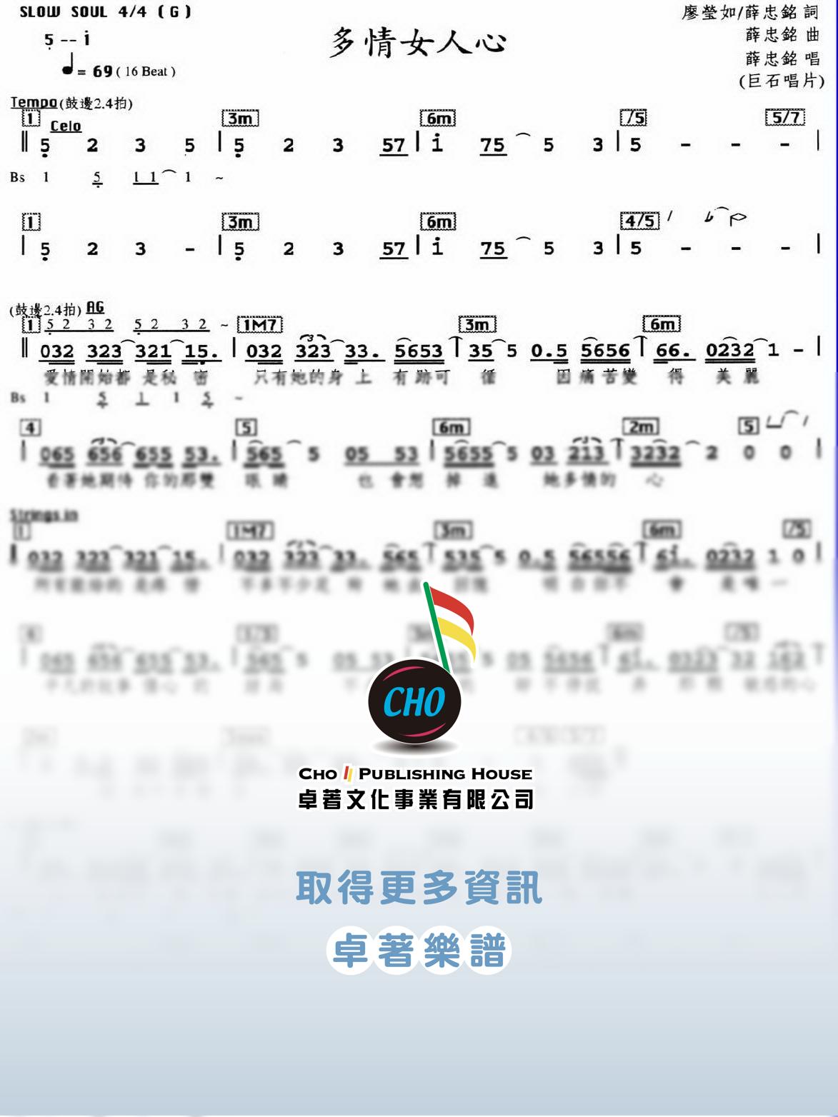 多情女人心